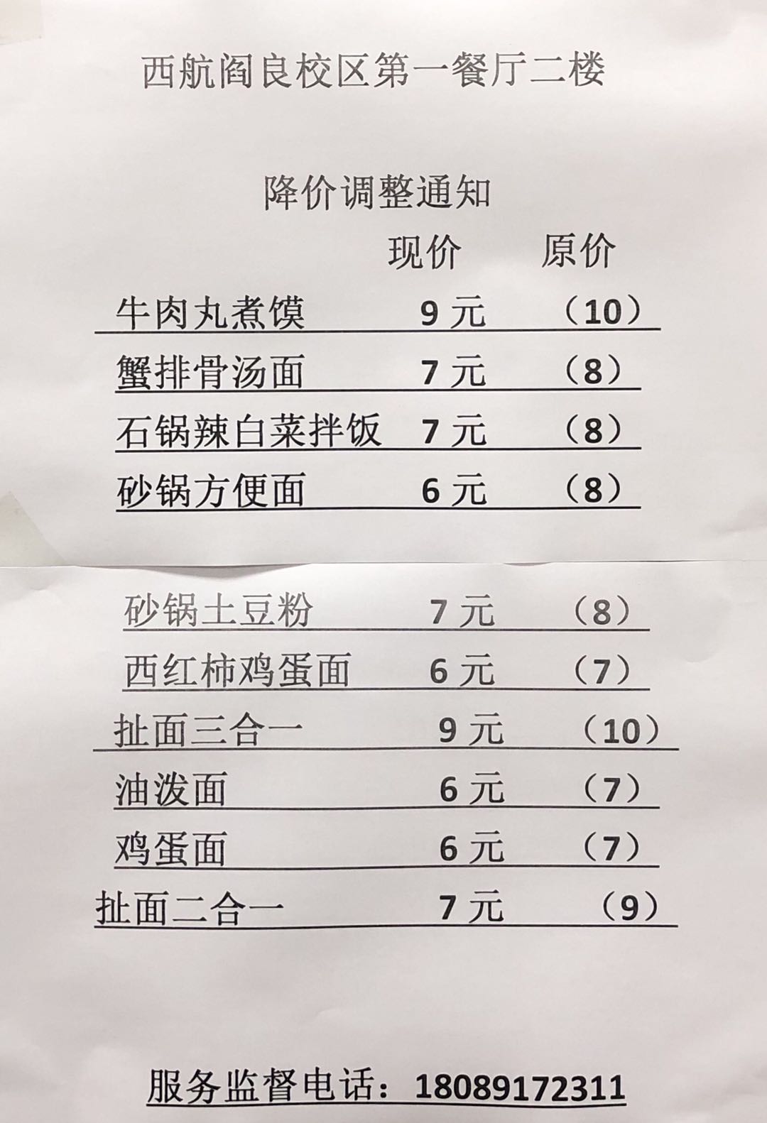 食通餐饮公司公示